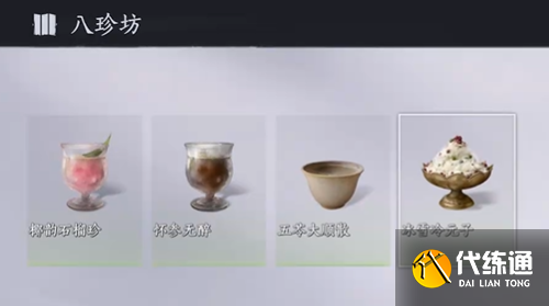 燕云十六聲冰食/烤食譜配方大全3