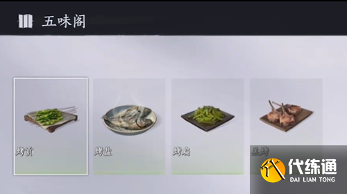 燕云十六聲冰食/烤食譜配方大全4