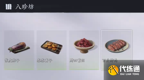 燕云十六聲冰食/烤食譜配方大全6