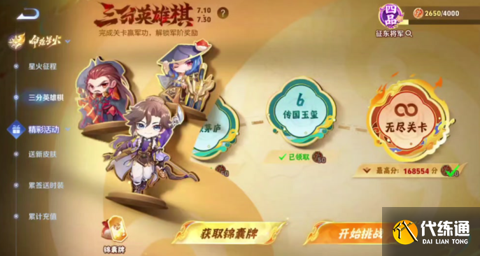 王者荣耀三分英雄棋无尽关卡高分攻略2