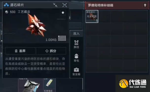 三角洲行動源石碎片獲取方法5