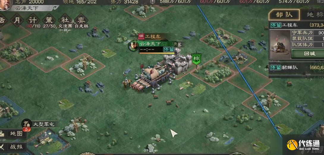 三国志战略版路上马车做什么的