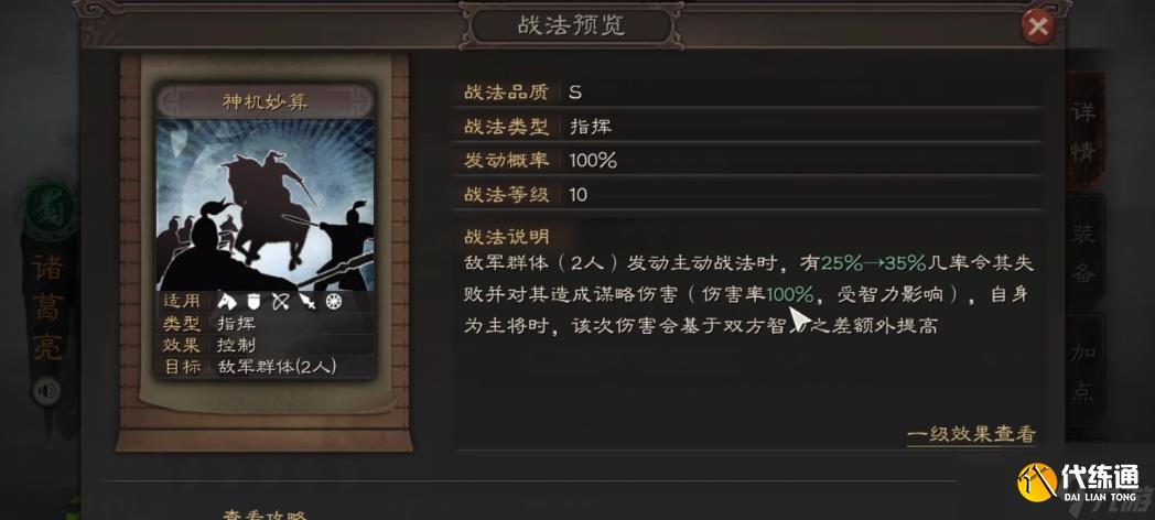 三国志战略版智力决定什么