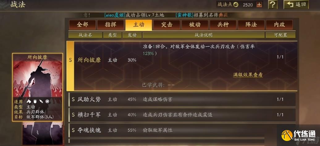 三国志战略版a级战法混乱有什么