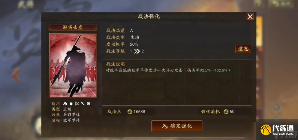 三国志战略版a级战法混乱有什么