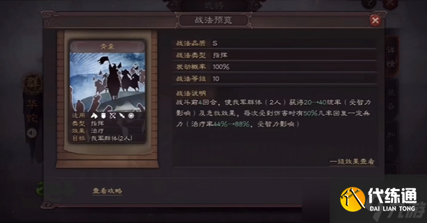 三国志战略版华佗郭嘉配什么