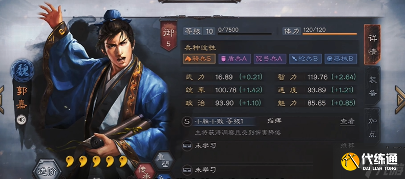 三国志战略版华佗郭嘉配什么