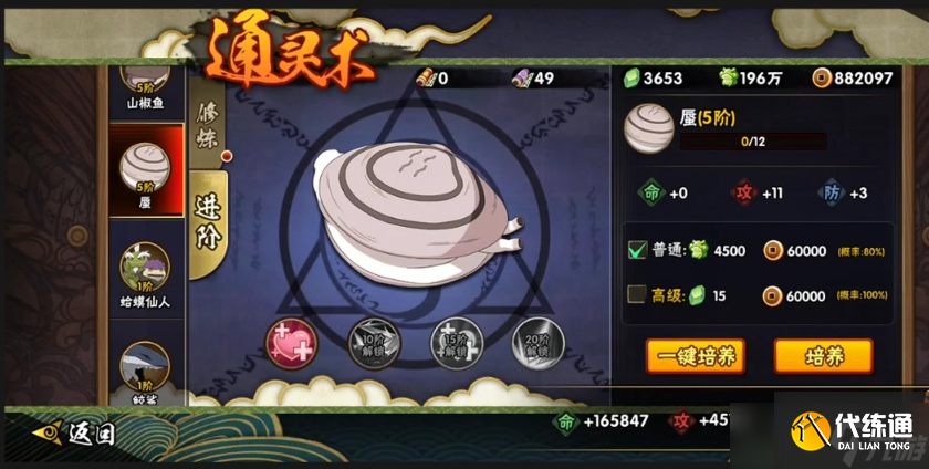 火影忍者手游通靈技巧