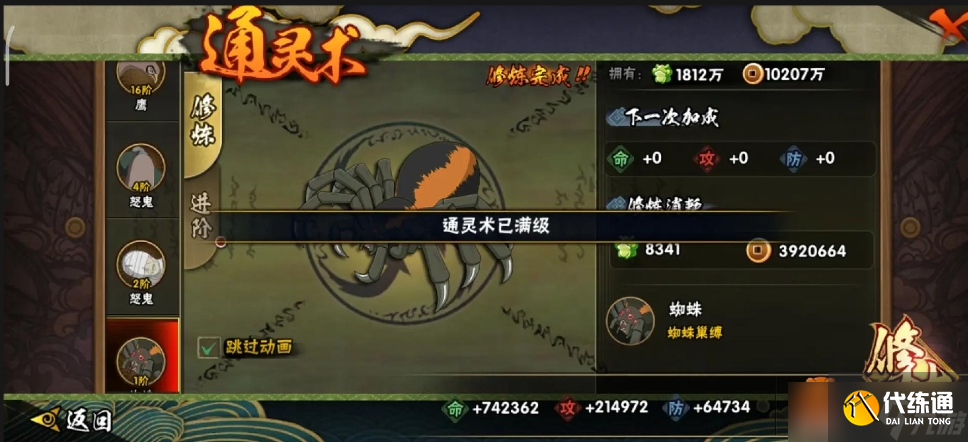 火影忍者手游通靈技巧