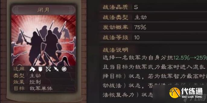 三国志战略版貂蝉战法