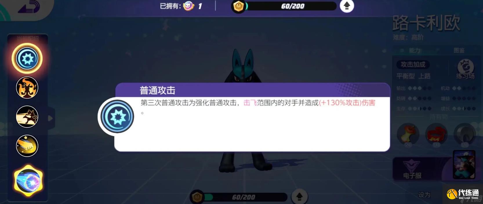 宝可梦大集结路卡利欧技能怎么搭配