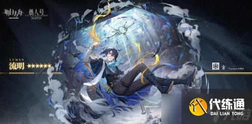 明日方舟流明評測解析