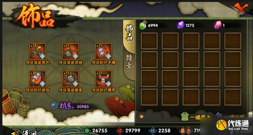 火影忍者手游飾品攻略