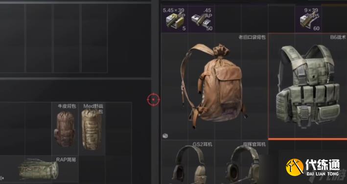 暗區突圍luc戰術包怎么套包