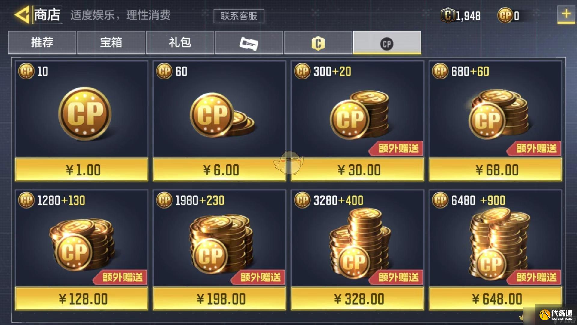 “使命召喚手游CP幣價(jià)格查詢”
