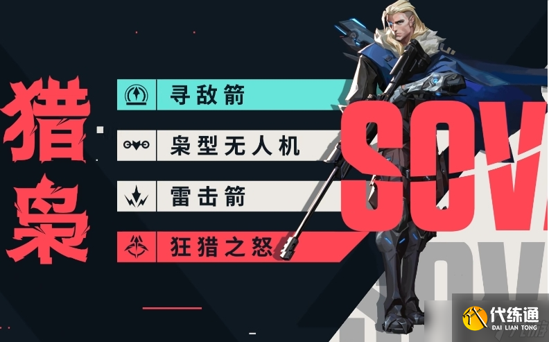 无畏契约源能行动先锋英雄战术指南：掌控战场的侦察核心
