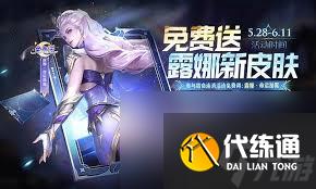 王者榮耀露娜命運加冕何時上線