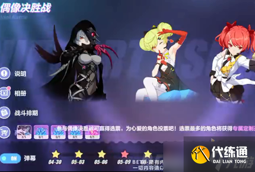 崩壞3偶像競技賽攻略詳解