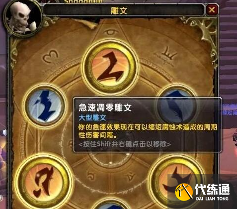 魔獸世界暴風城雕文購買位置分享2