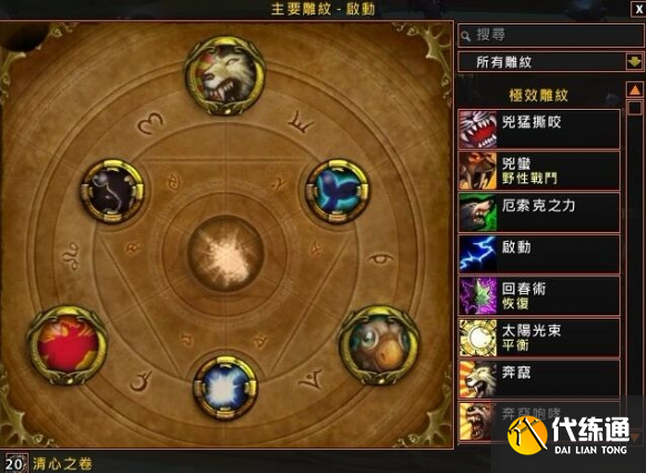 魔獸世界暴風城雕文購買位置分享3
