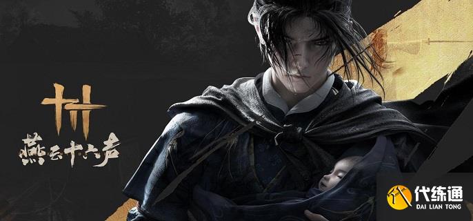 燕云十六聲怎么治療別人