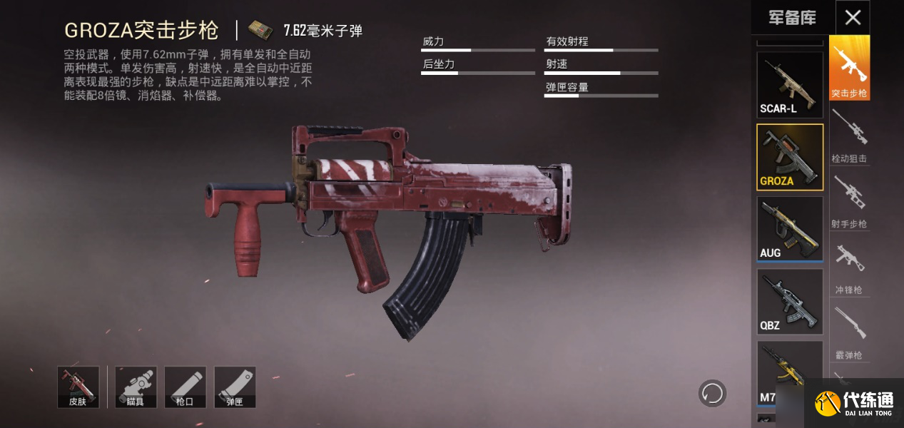 絕地求生萌新最適合用什么槍