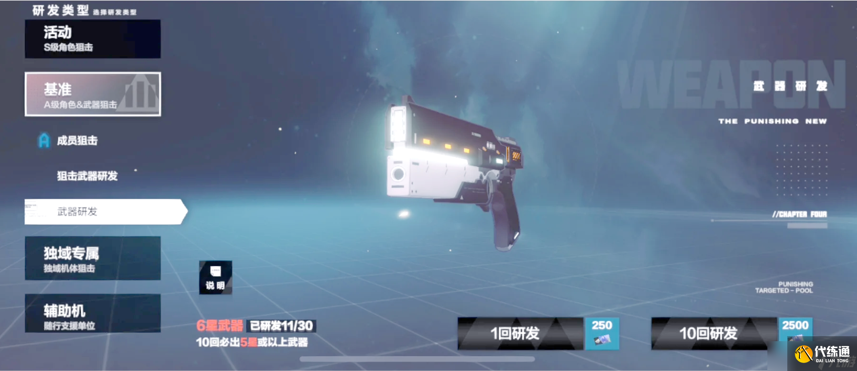 戰雙帕彌什五星裝備怎么獲得