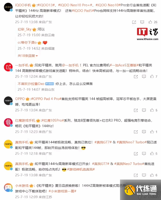 騰訊《和平精英》手游144Hz高刷新幀率模式上線 眾機官宣適配