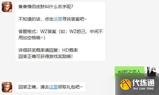 情侶限定香水皮膚命名揭曉