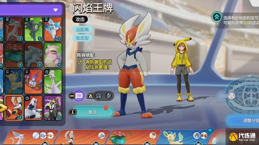 宝可梦大集结开局选哪个宝可梦