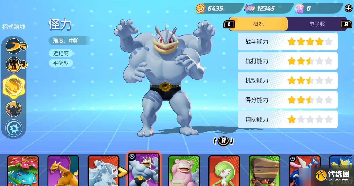 宝可梦大集结开局选哪个宝可梦