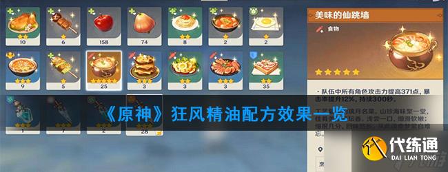 原神狂風精油制作攻略