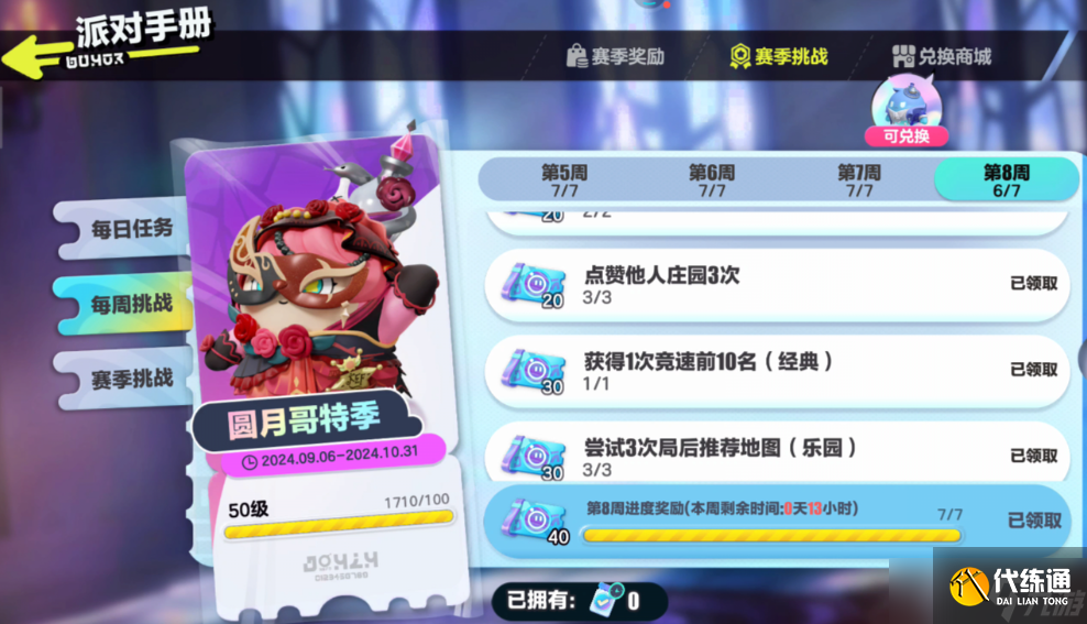 蛋仔派對s11賽季的皮膚有哪些
