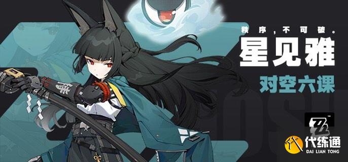 絕區零2.1星見雅復刻要抽嗎