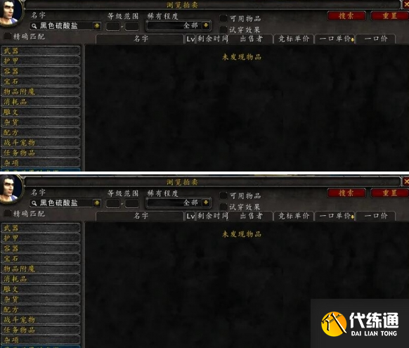 魔獸世界懷舊服黑色硫酸鹽獲取方法1