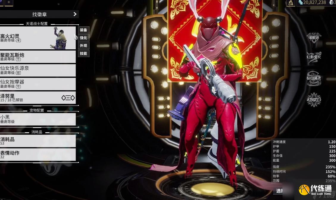 星际战甲离火幻灵怎么玩