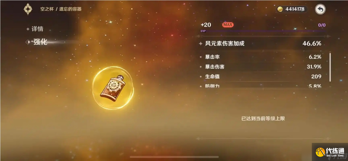 原神的風傷杯子怎么獲得