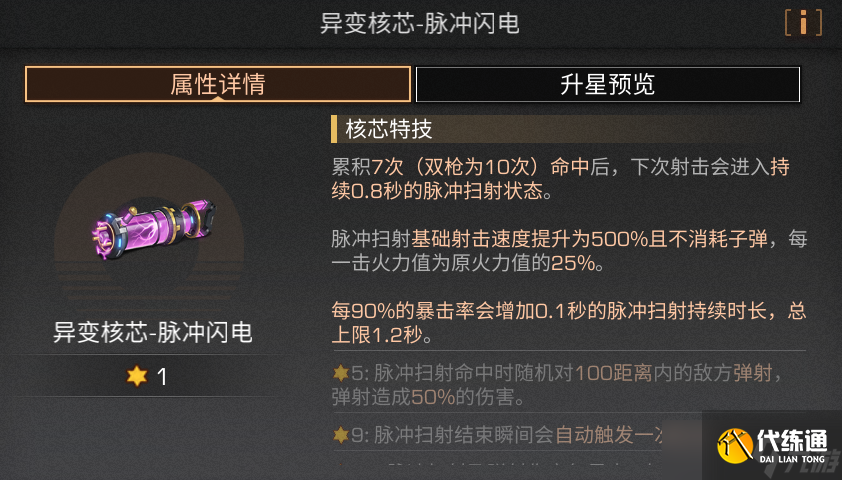 明日之后脈沖閃電用什么武器