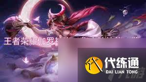 王者榮耀國際服伽羅神光一華皮膚特效如何展示