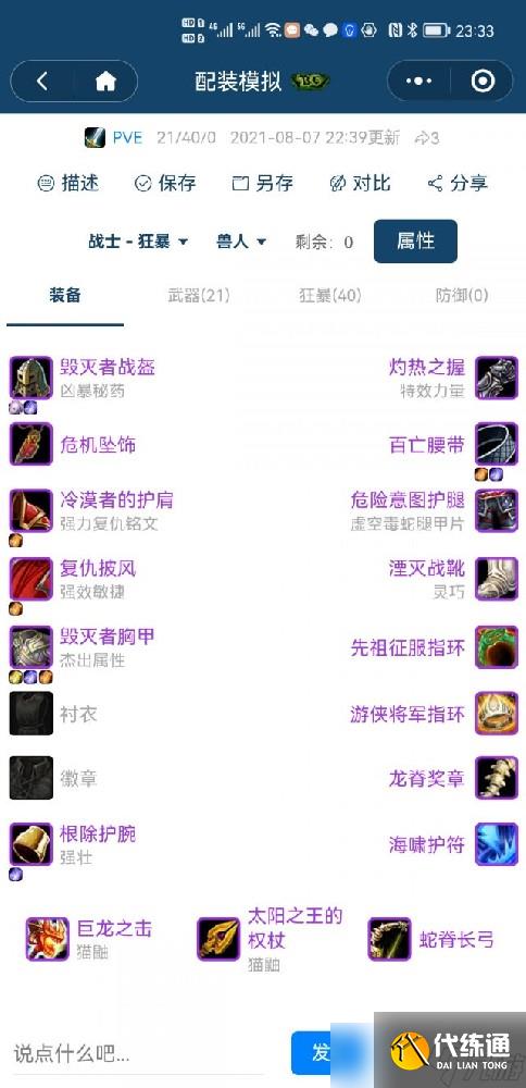 魔獸世界TBC懷舊服P2狂暴戰裝備選購指南