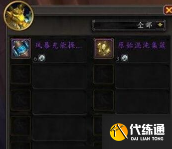 魔獸世界10.0項鏈打孔器介紹2