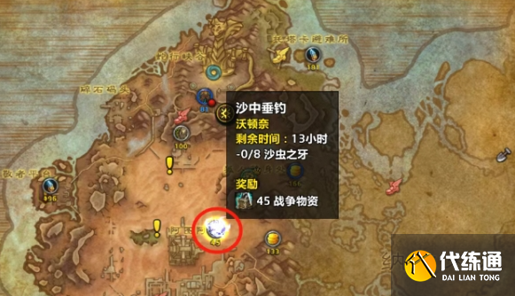 魔獸世界沙中垂釣世界任務攻略1