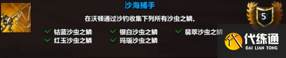 魔獸世界沙中垂釣世界任務攻略2