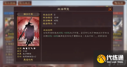 三国志战略版吴骑怎么组