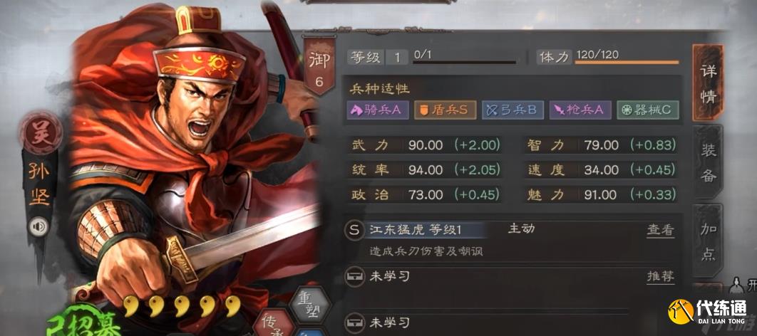 三国志战略版三星如何配将