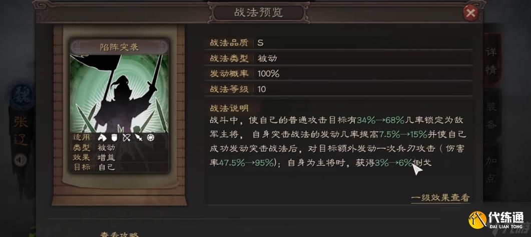 三国志战略版张辽带什么a级战法