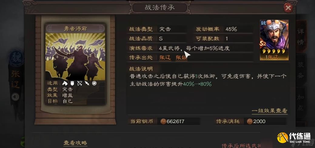 三国志战略版张辽带什么a级战法