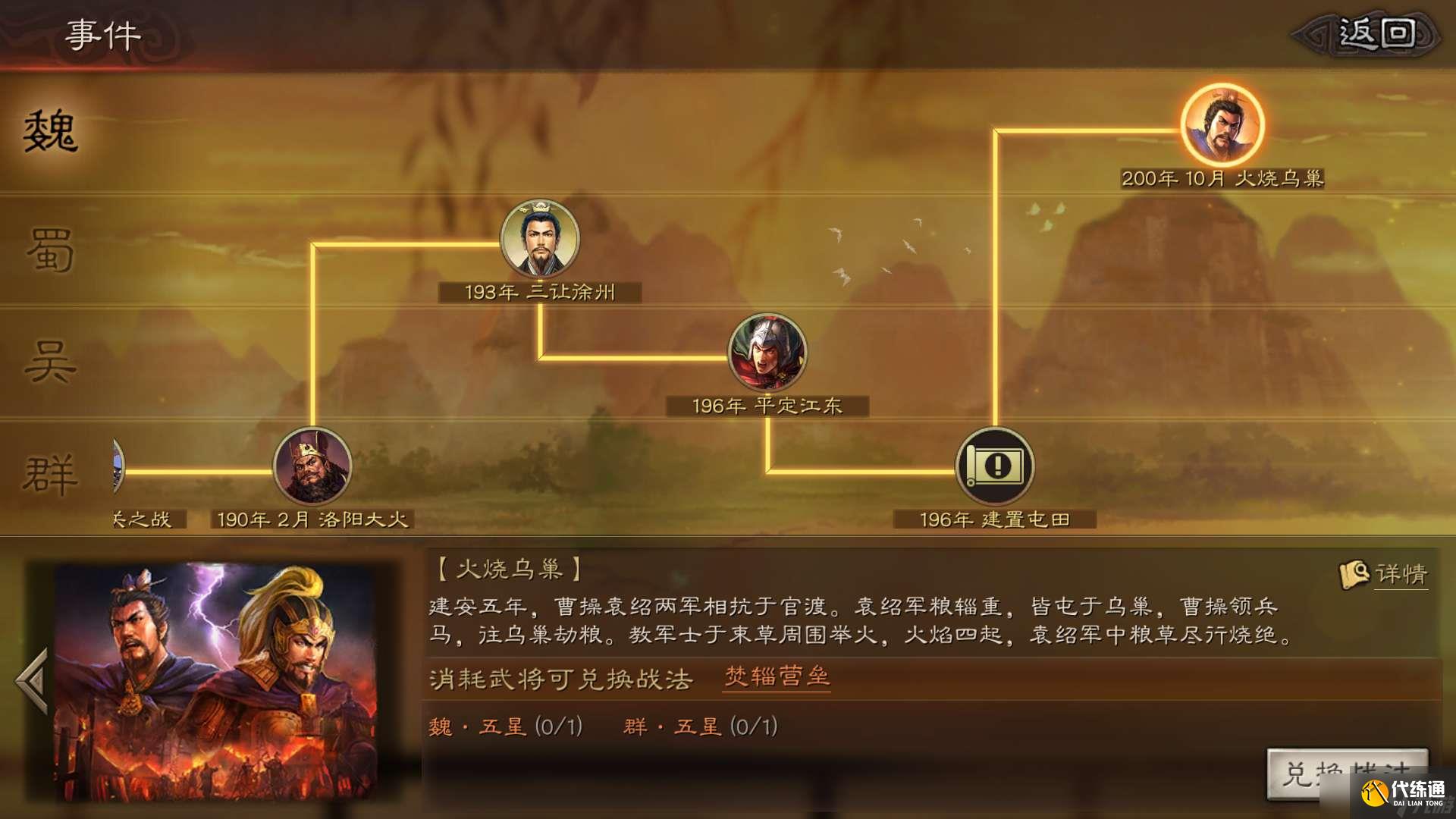 三国志战略版火烧乌巢怎么换