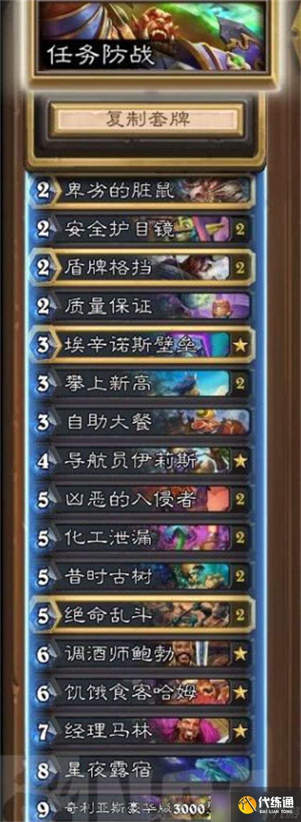 爐石傳說任務防戰卡組終極指南：天梯霸主強勢回歸