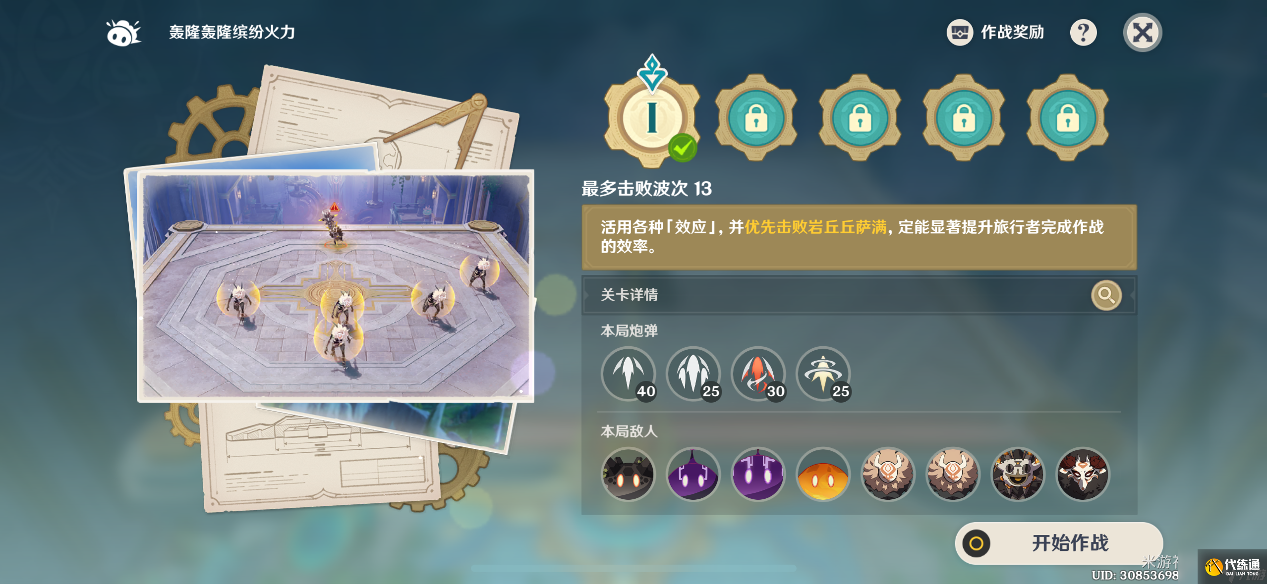 原神V5.7轟隆轟隆繽紛火力第一天通關攻略
